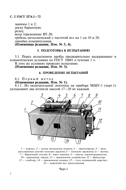 ГОСТ 3274.1-72