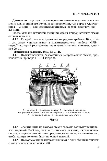 ГОСТ 3274.1-72