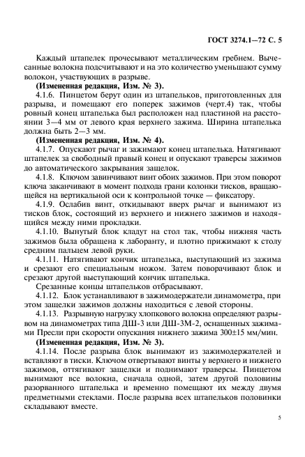 ГОСТ 3274.1-72