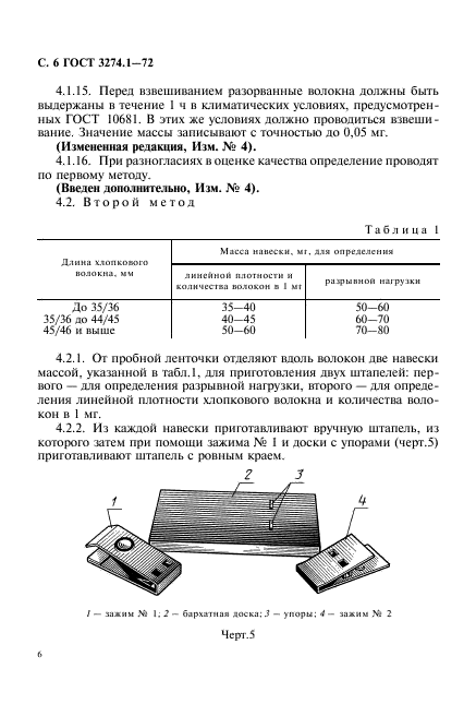 ГОСТ 3274.1-72