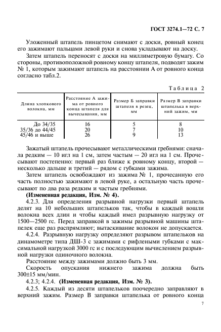 ГОСТ 3274.1-72