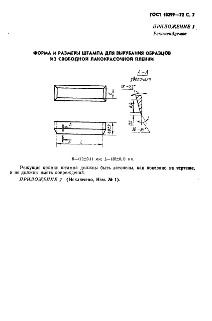 ГОСТ 18299-72