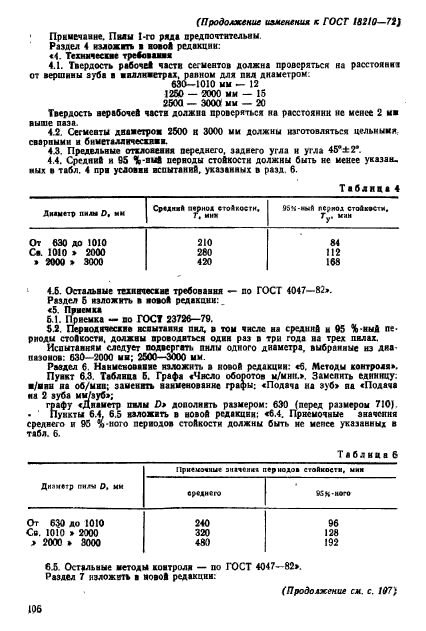 ГОСТ 18210-72