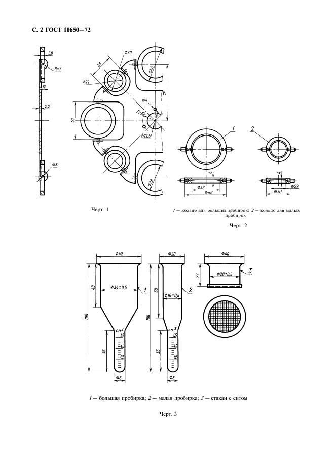 ГОСТ 10650-72