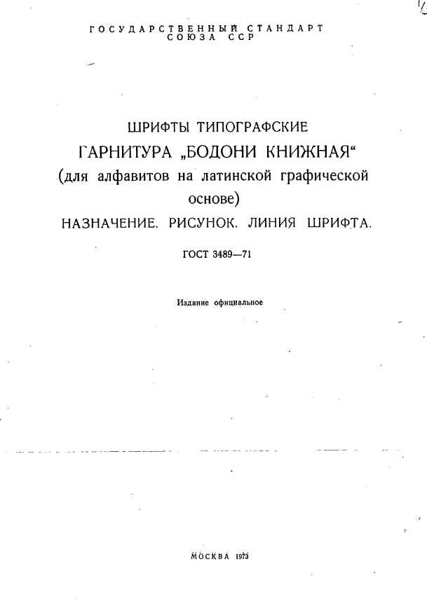 ГОСТ 3489.13-71