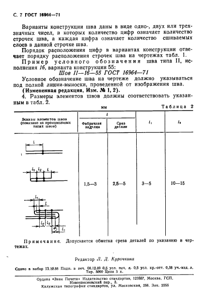 ГОСТ 16964-71