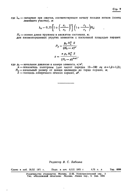 ГОСТ 16271-70