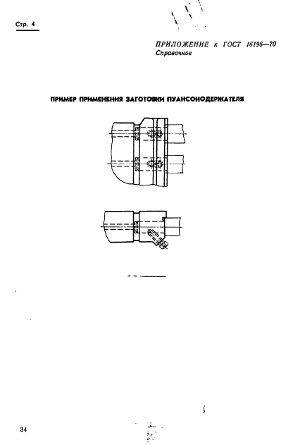 ГОСТ 16196-70