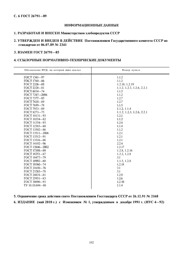 ГОСТ 26791-89