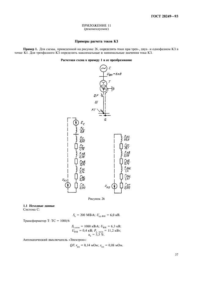 ГОСТ 28249-93