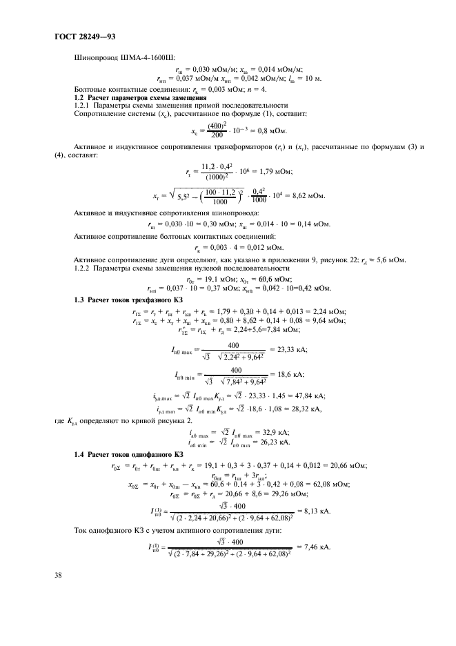 ГОСТ 28249-93