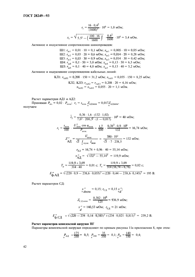 ГОСТ 28249-93