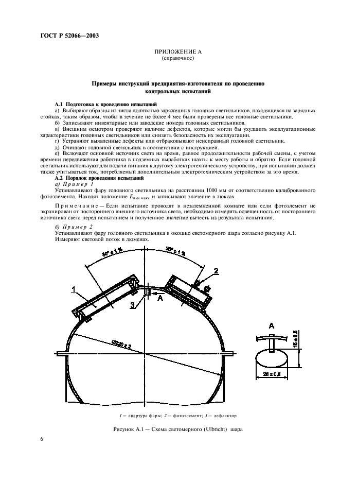 ГОСТ Р 52066-2003