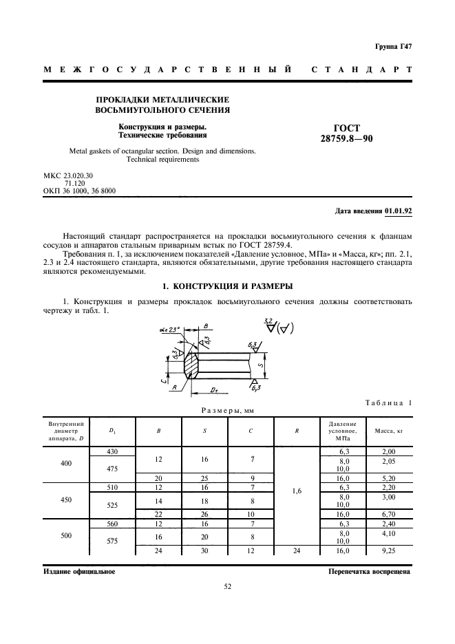 ГОСТ 28759.8-90