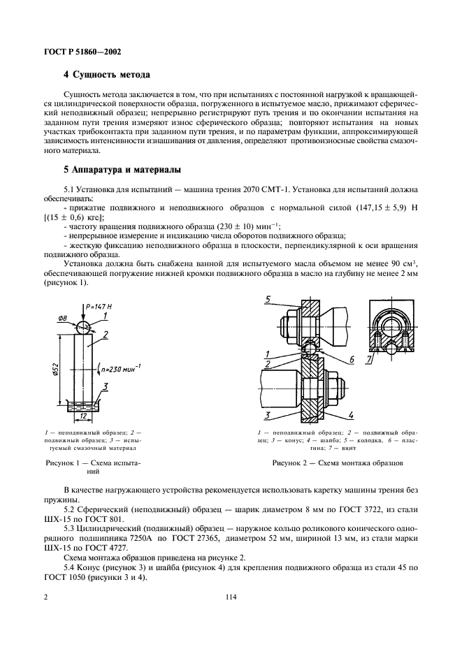 ГОСТ Р 51860-2002