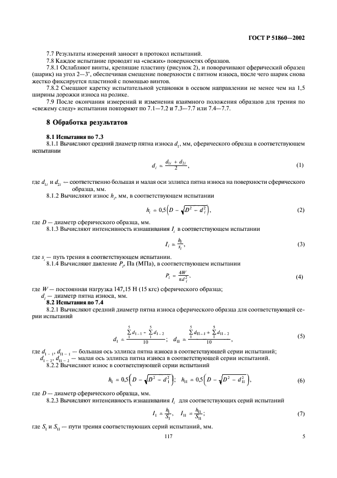 ГОСТ Р 51860-2002