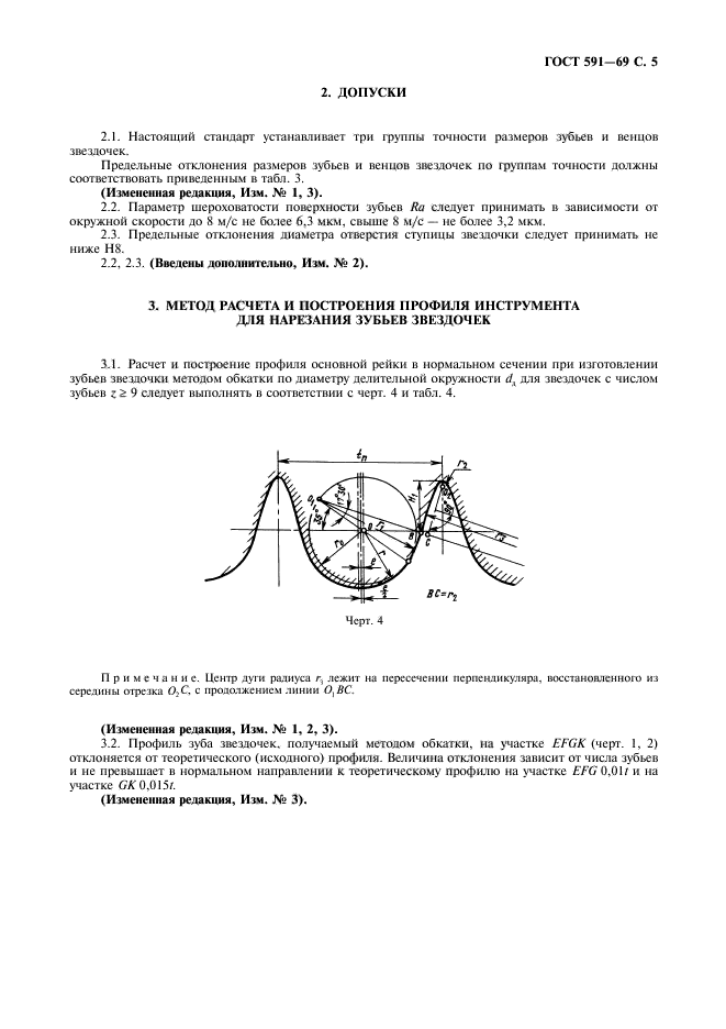 ГОСТ 591-69