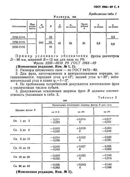 ГОСТ 3964-69