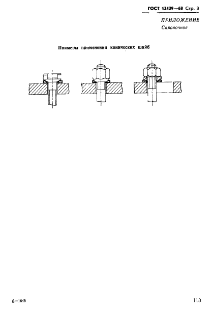 ГОСТ 13439-68