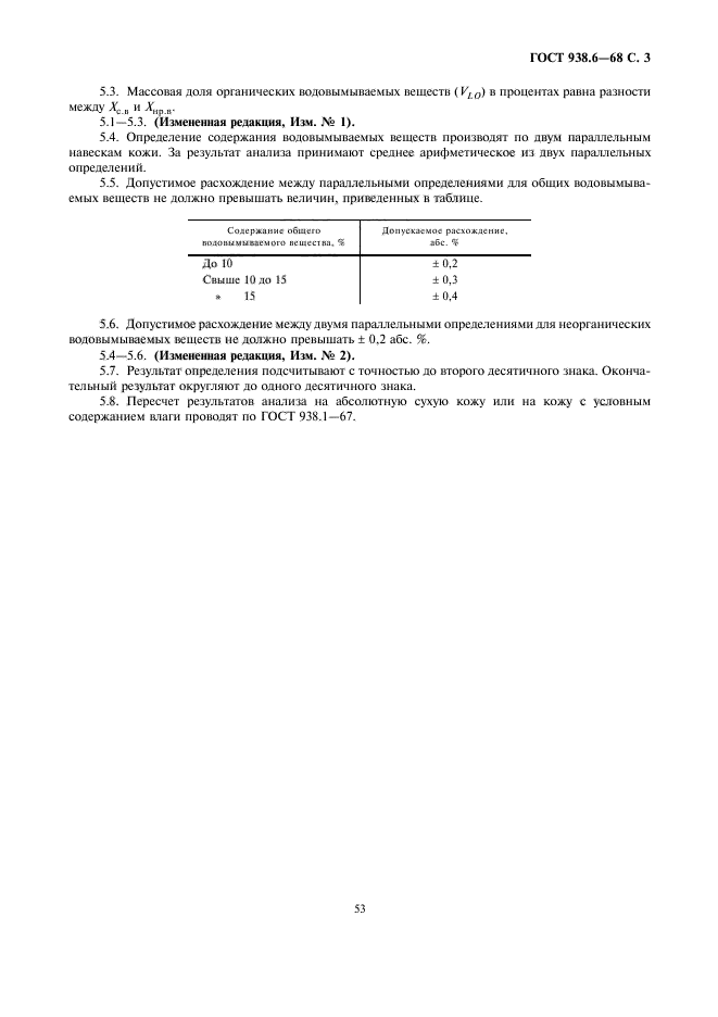 ГОСТ 938.6-68