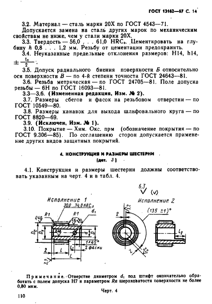 ГОСТ 13162-67