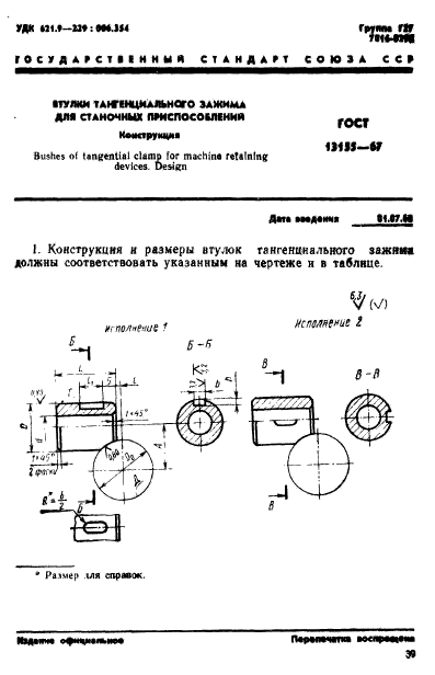 ГОСТ 13155-67