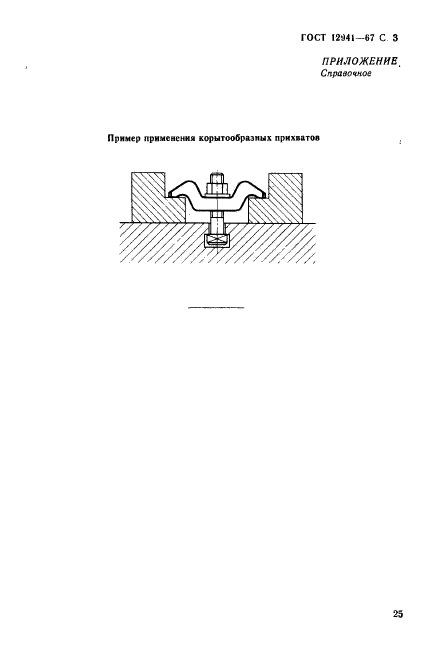 ГОСТ 12941-67