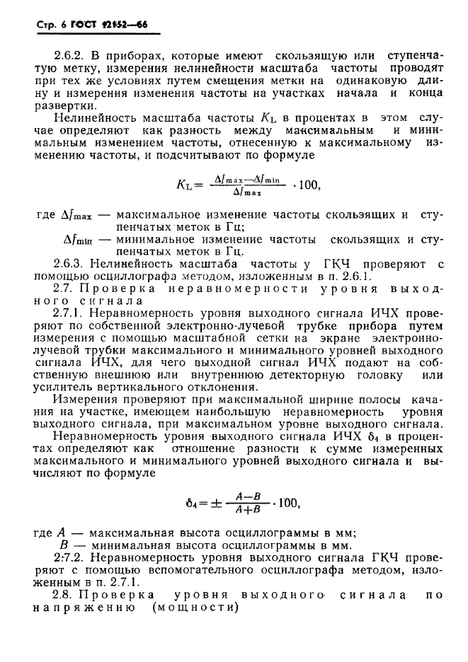 ГОСТ 12152-66