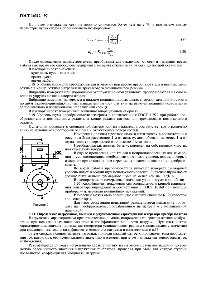 ГОСТ 16312-97