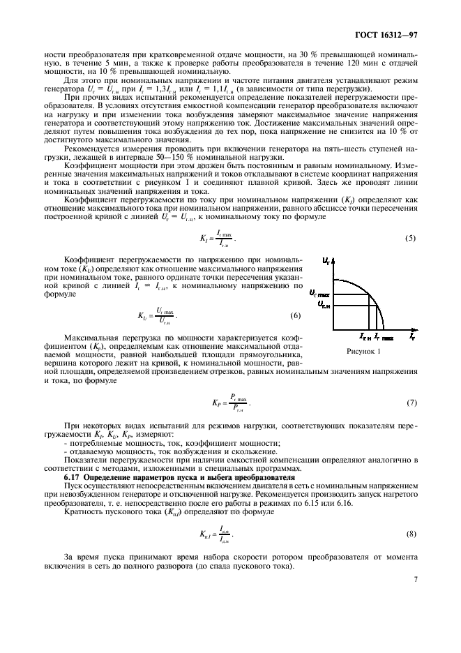 ГОСТ 16312-97