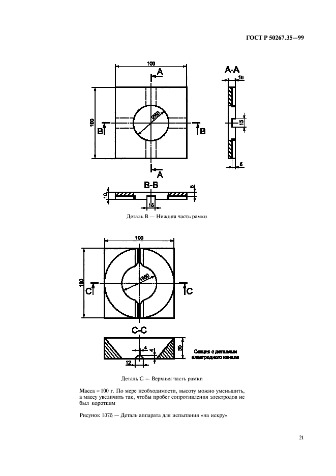 ГОСТ Р 50267.35-99