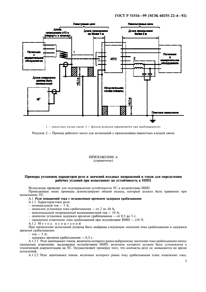 ГОСТ Р 51516-99