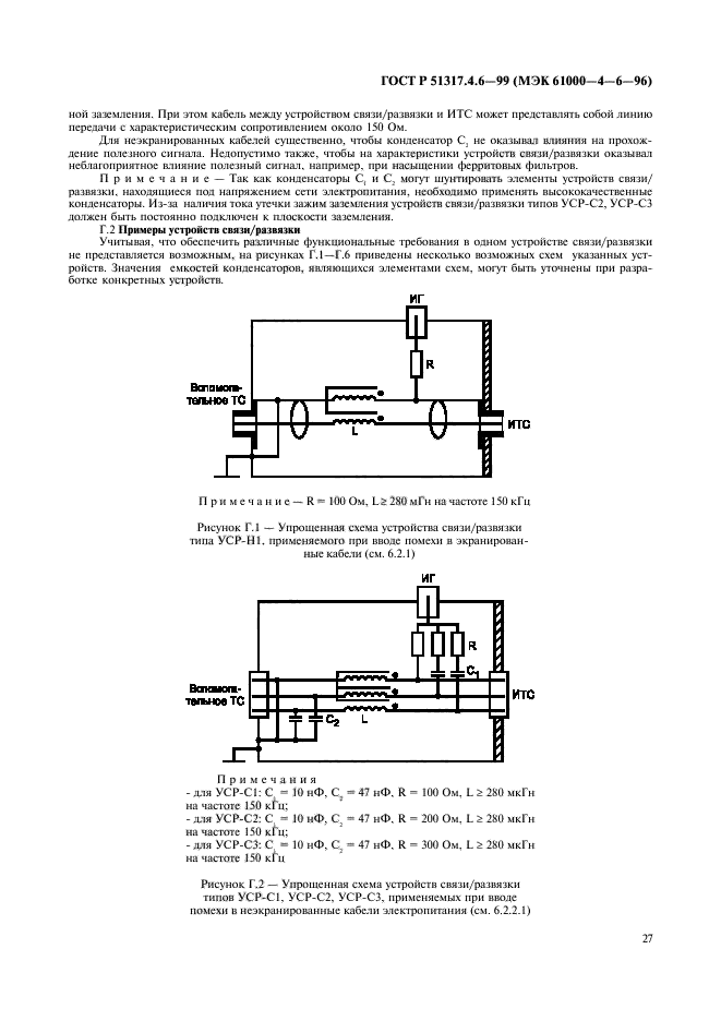 ГОСТ Р 51317.4.6-99