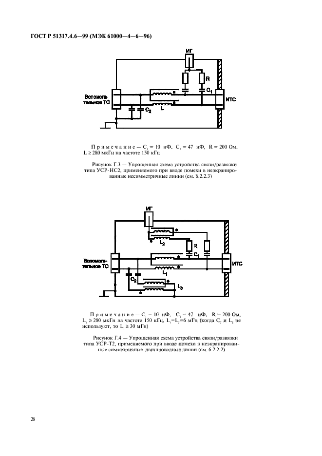 ГОСТ Р 51317.4.6-99