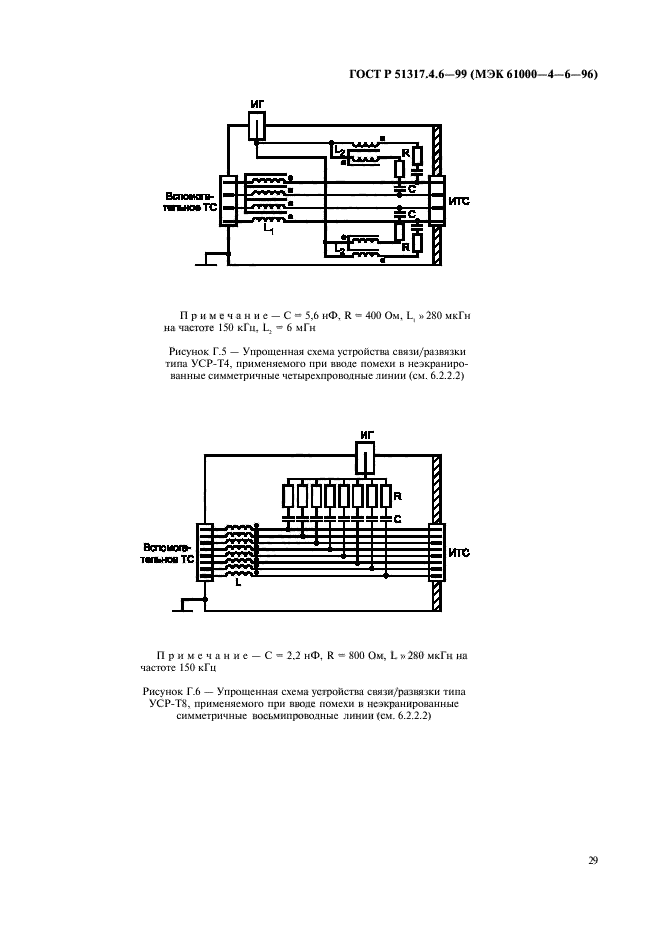 ГОСТ Р 51317.4.6-99