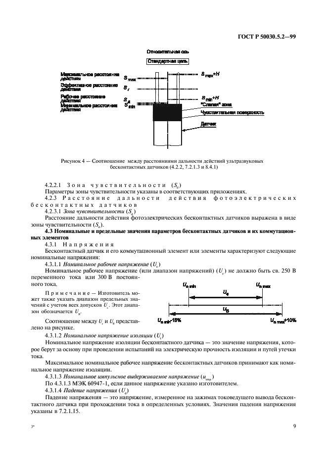 ГОСТ Р 50030.5.2-99