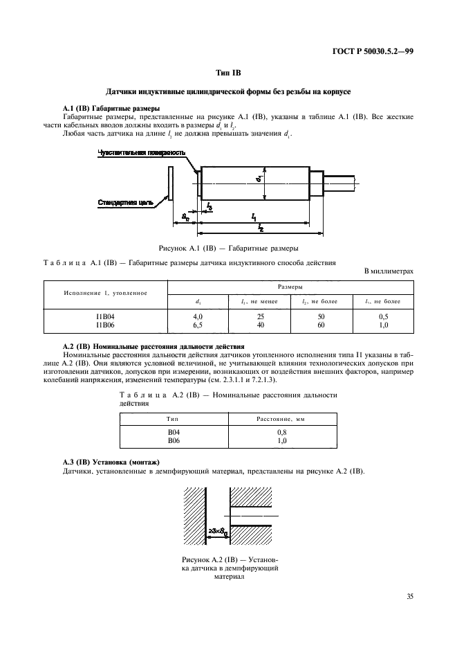 ГОСТ Р 50030.5.2-99