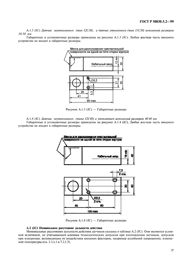 ГОСТ Р 50030.5.2-99