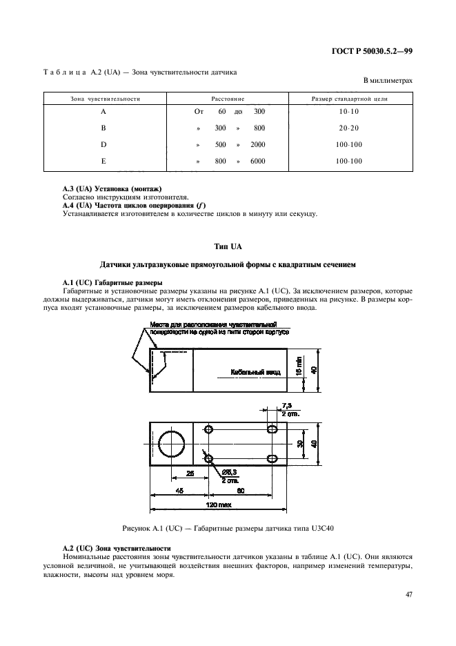 ГОСТ Р 50030.5.2-99