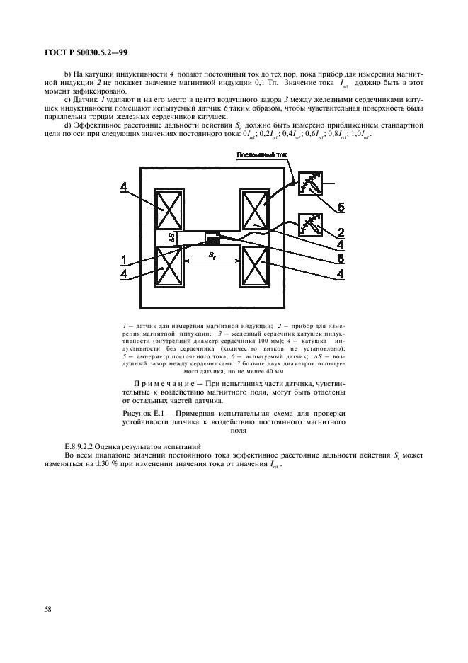 ГОСТ Р 50030.5.2-99