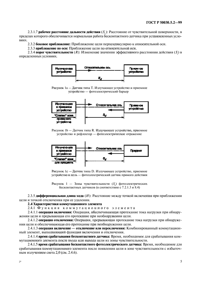 ГОСТ Р 50030.5.2-99