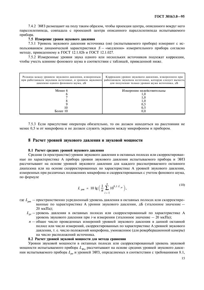 ГОСТ 30163.0-95