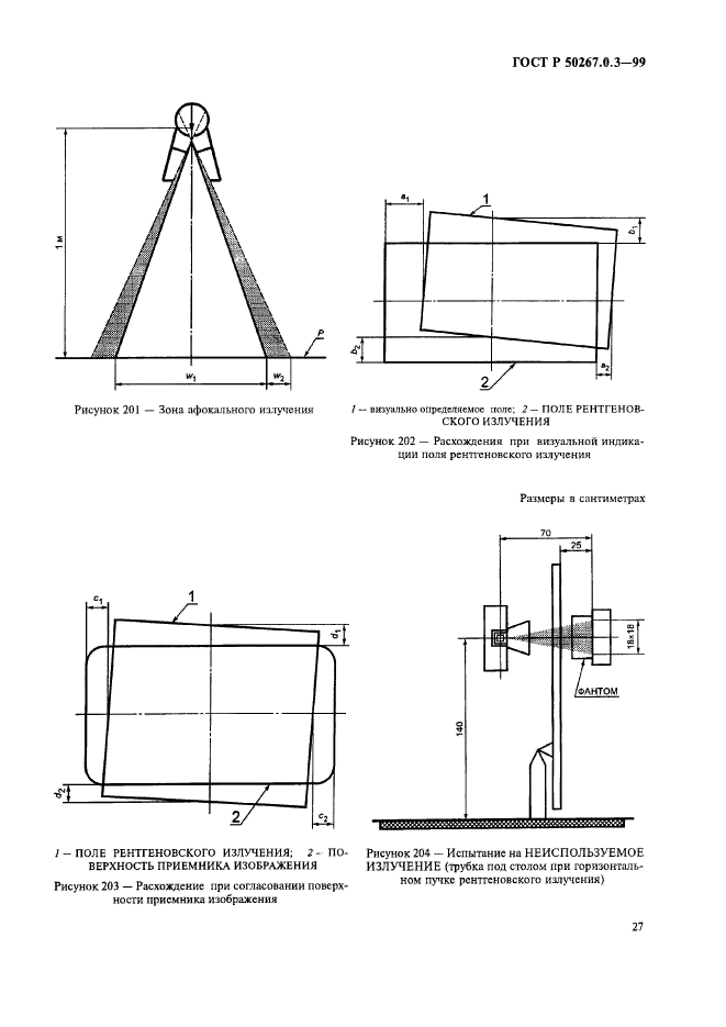 ГОСТ Р 50267.0.3-99