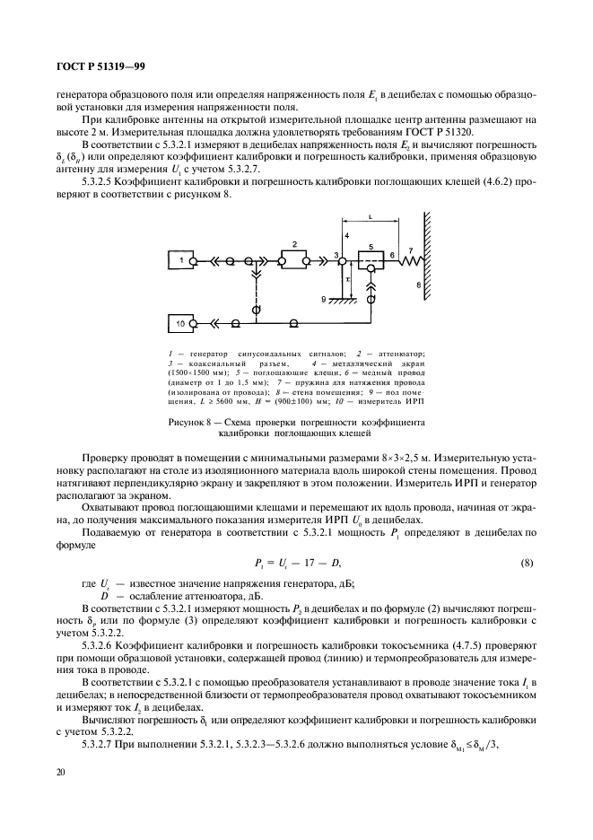 ГОСТ Р 51319-99