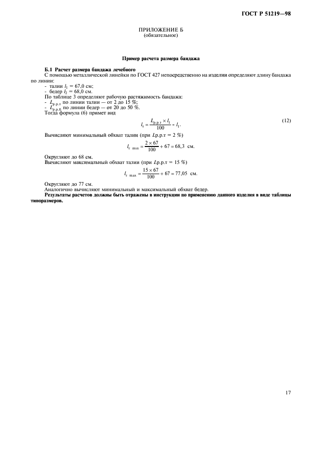 ГОСТ Р 51219-98