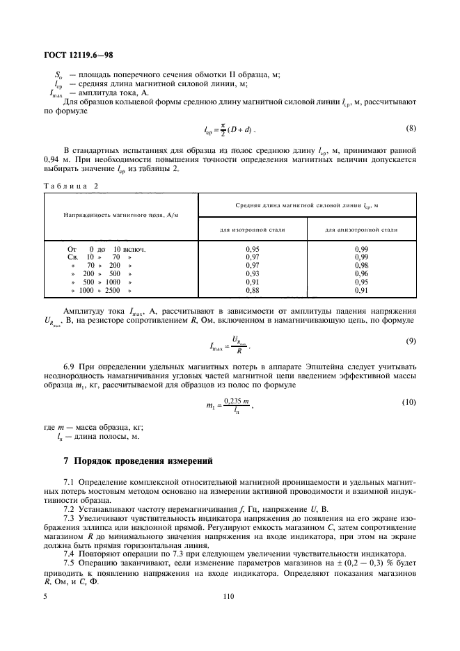 ГОСТ 12119.6-98