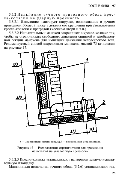 ГОСТ Р 51081-97