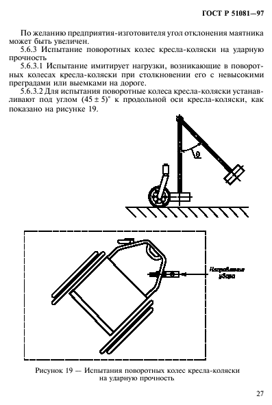 ГОСТ Р 51081-97