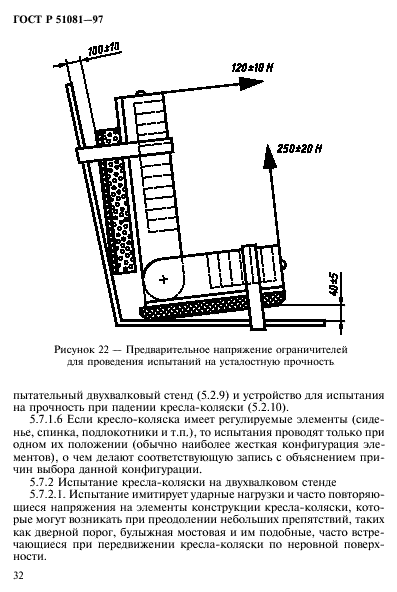 ГОСТ Р 51081-97