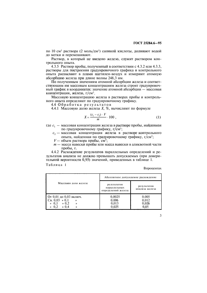 ГОСТ 25284.6-95